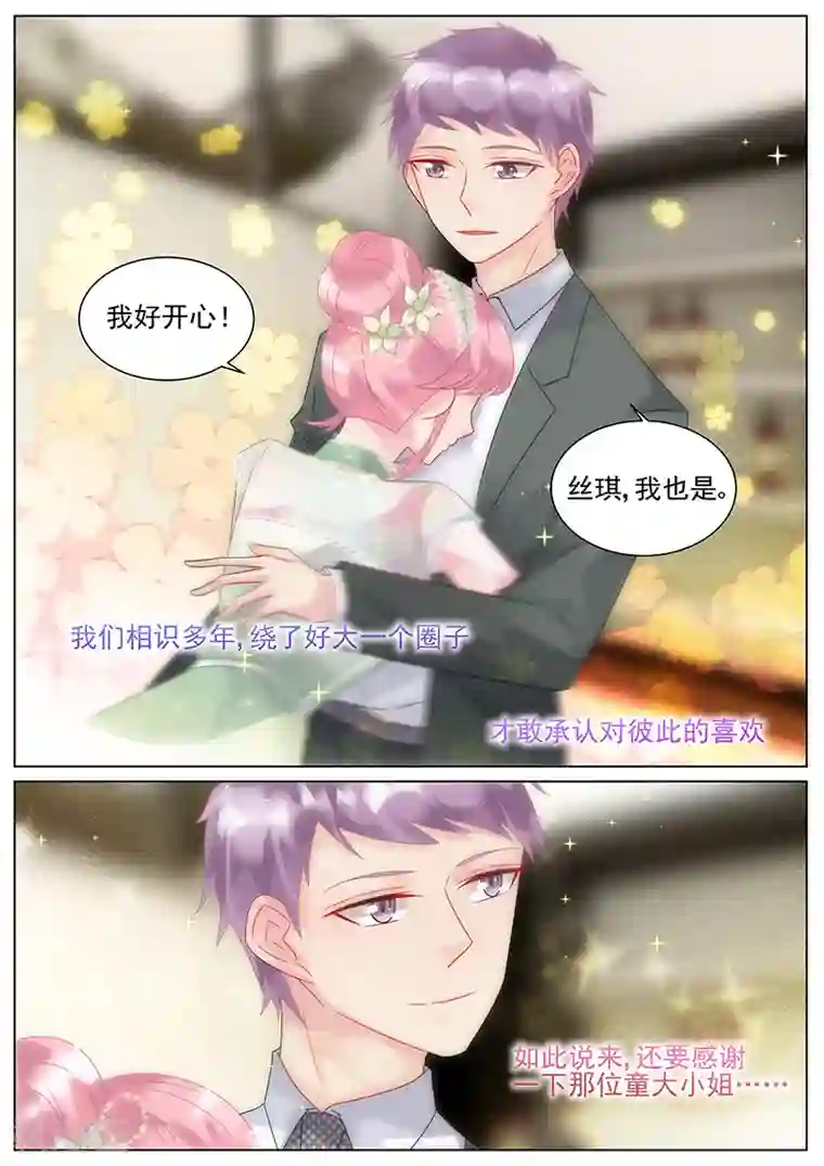 惹上首席总裁番外2