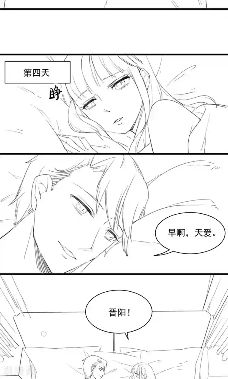 惹上首席总裁番外3