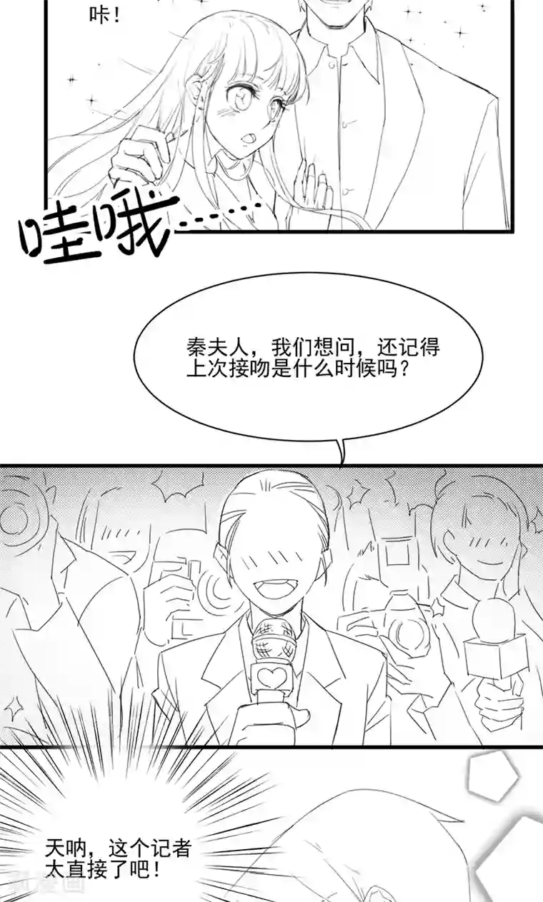 惹上首席总裁番外3
