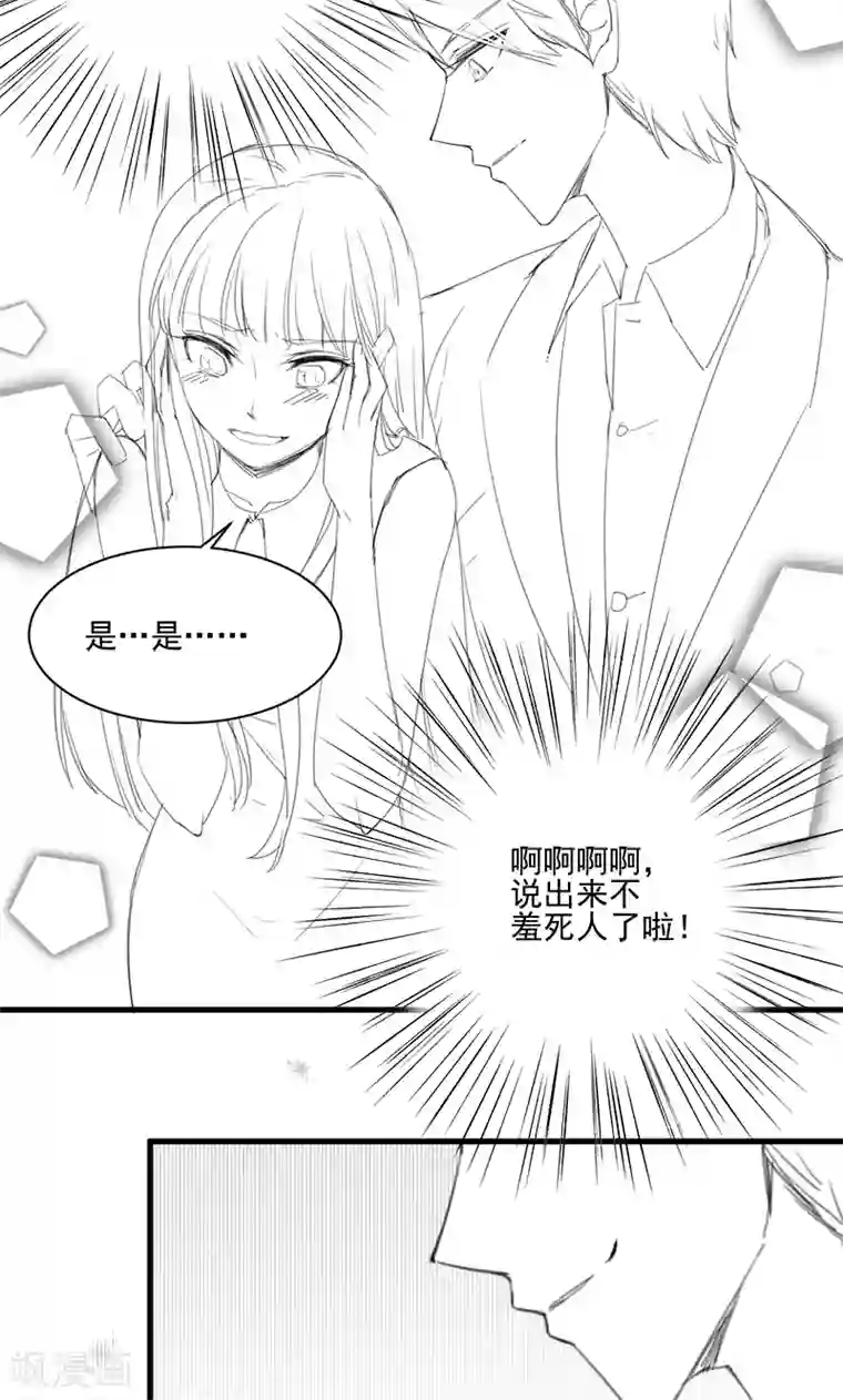 惹上首席总裁番外3