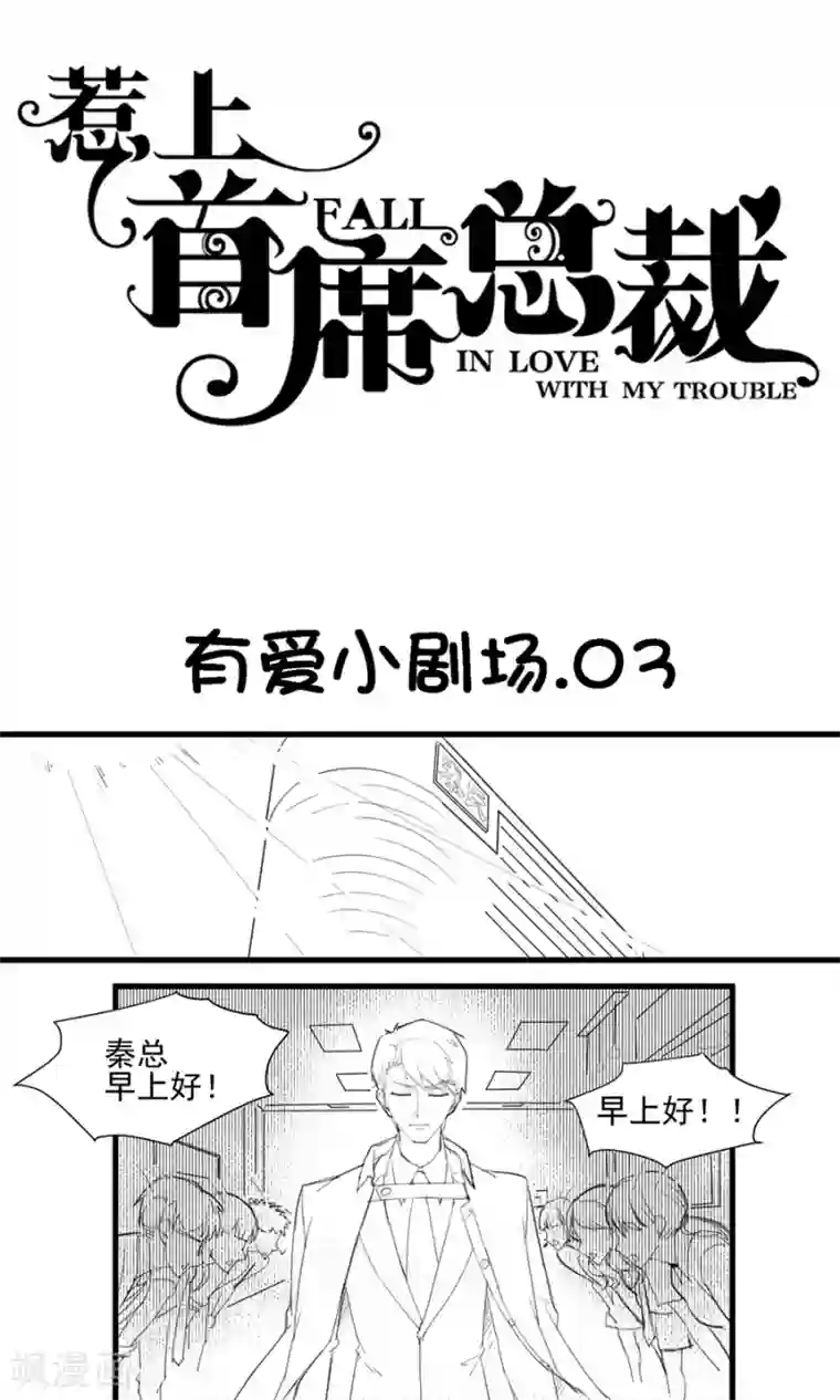 惹上首席总裁番外4