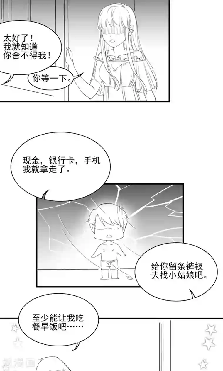 惹上首席总裁番外4