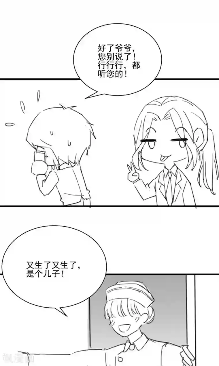 惹上首席总裁番外5