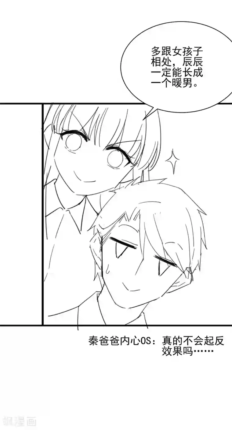 惹上首席总裁番外7