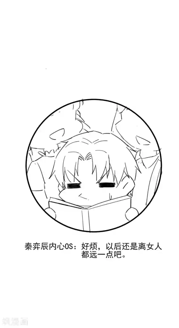 惹上首席总裁番外7