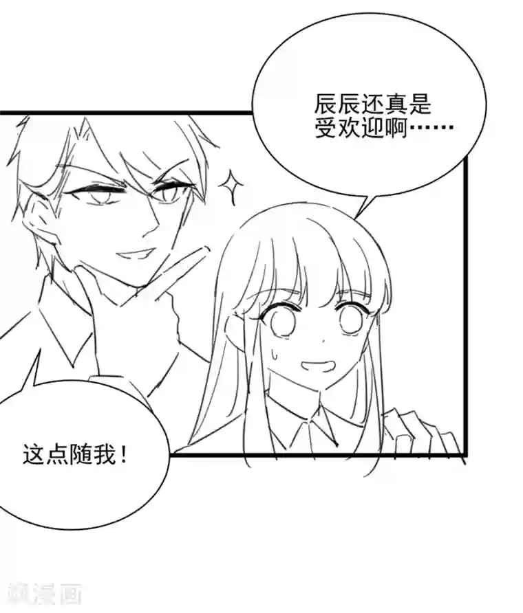 惹上首席总裁番外7