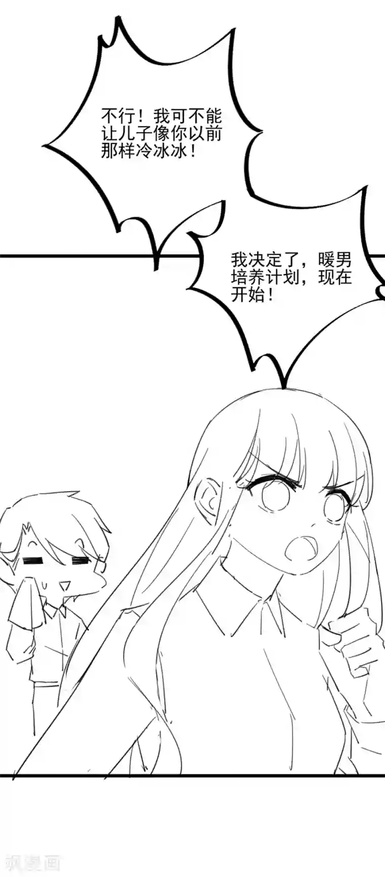 惹上首席总裁番外7