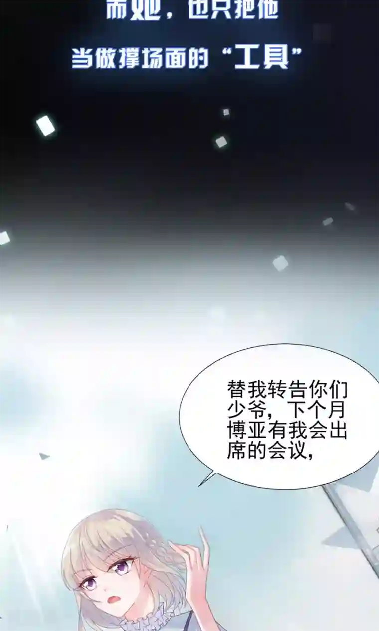 惹上首席总裁第二季预告