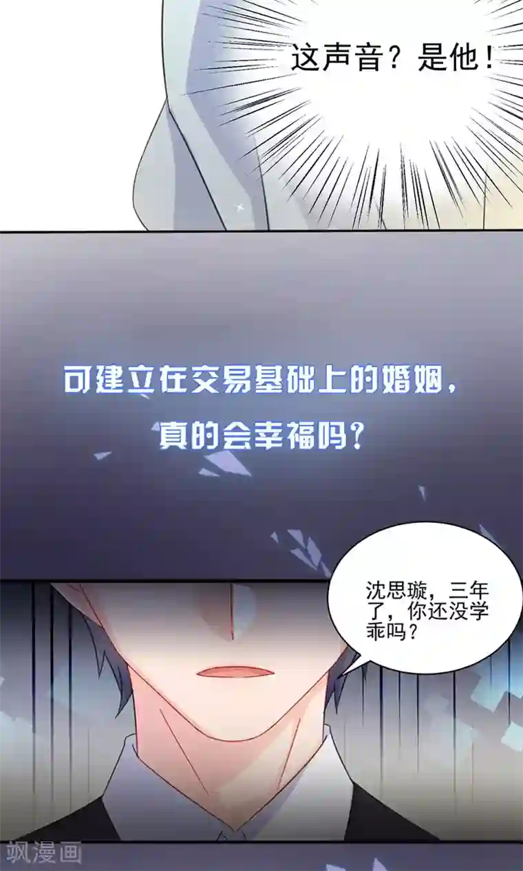 惹上首席总裁第二季预告