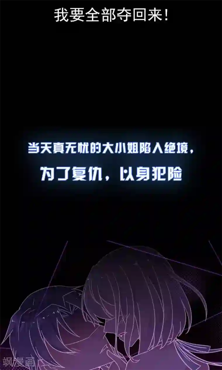 惹上首席总裁第二季预告