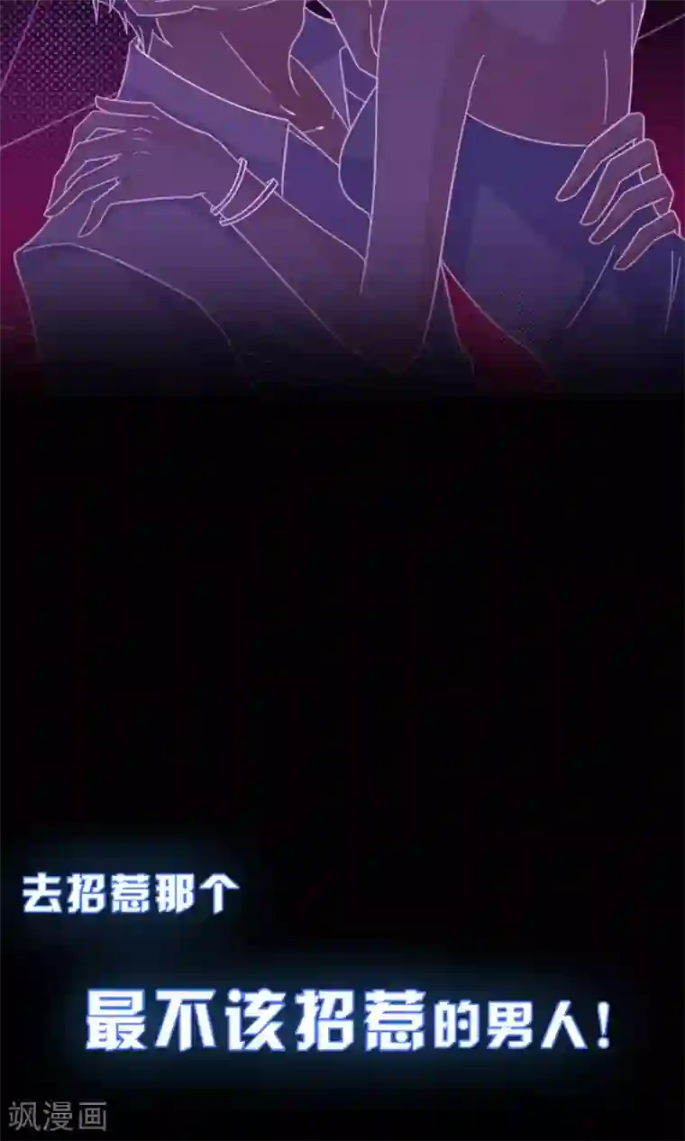 惹上首席总裁第二季预告