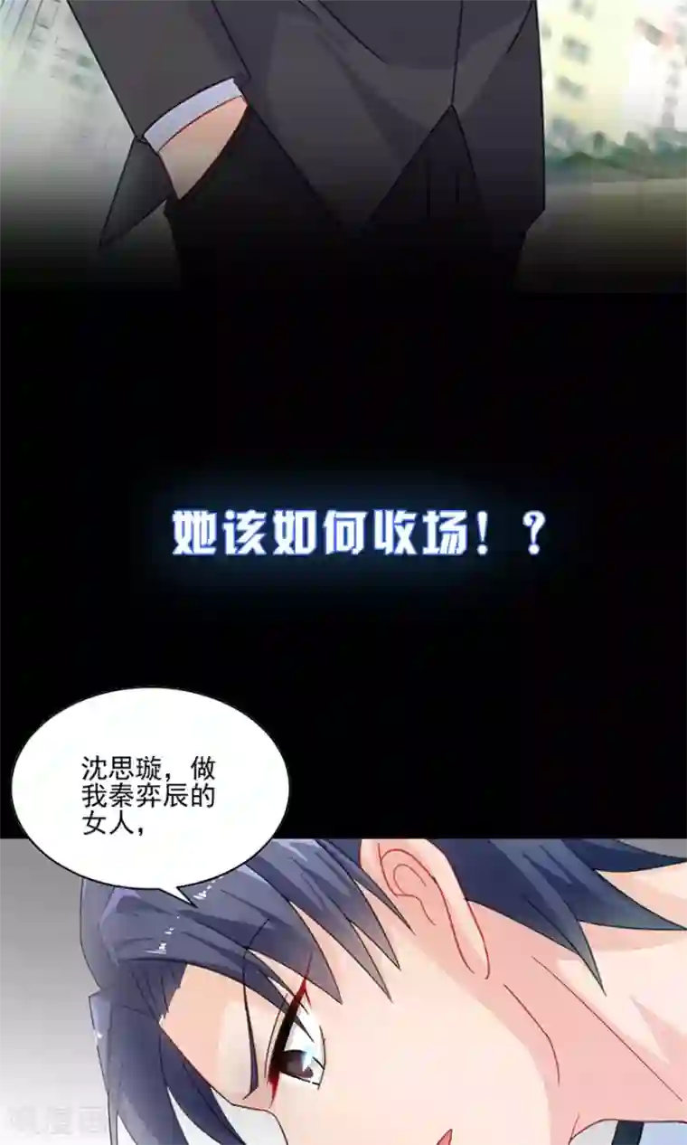 惹上首席总裁第二季预告