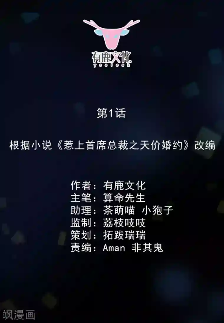 惹上首席总裁第2季1话