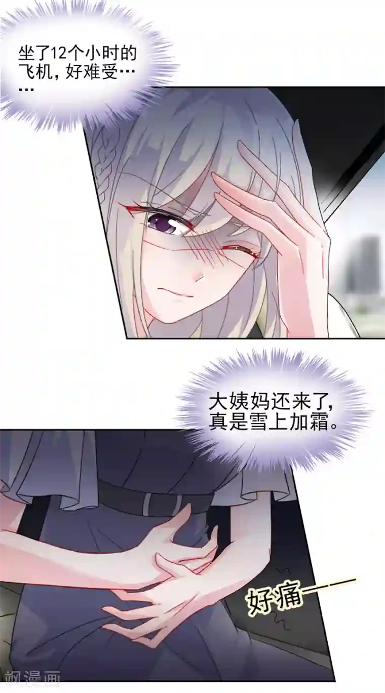 惹上首席总裁第2季1话