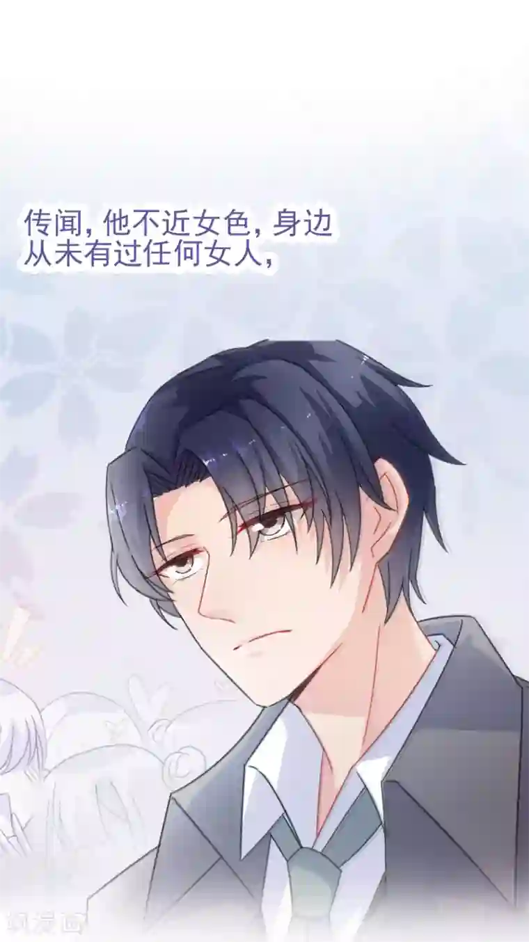 惹上首席总裁第2季1话