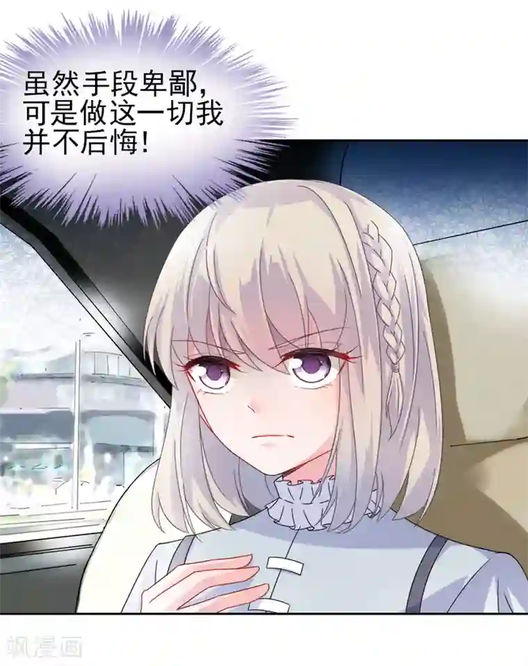 惹上首席总裁第2季1话