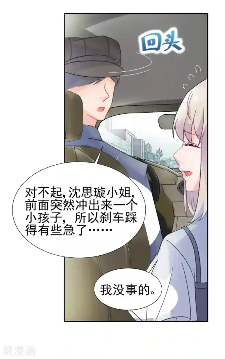 惹上首席总裁第2季1话