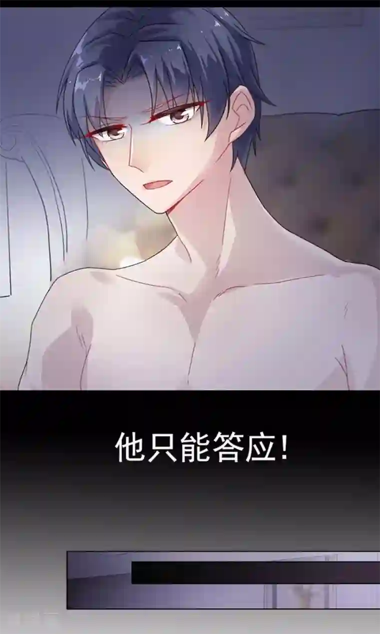 惹上首席总裁第2季2话