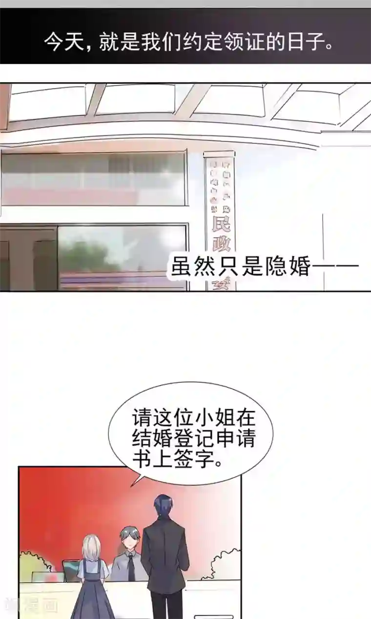 惹上首席总裁第2季2话