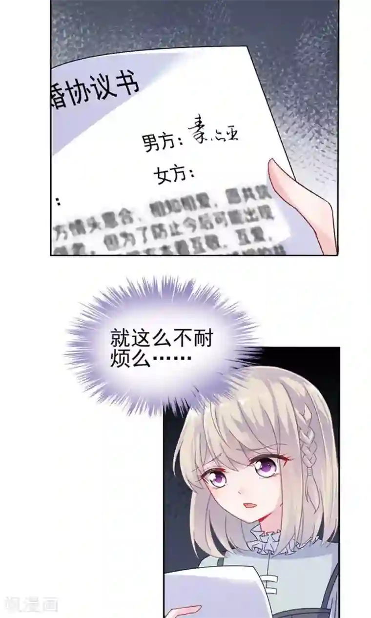 惹上首席总裁第2季2话