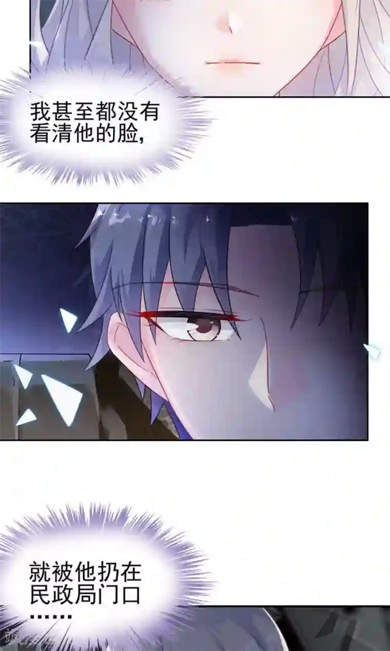 惹上首席总裁第2季2话