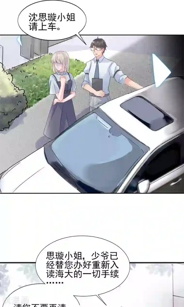 惹上首席总裁第2季2话