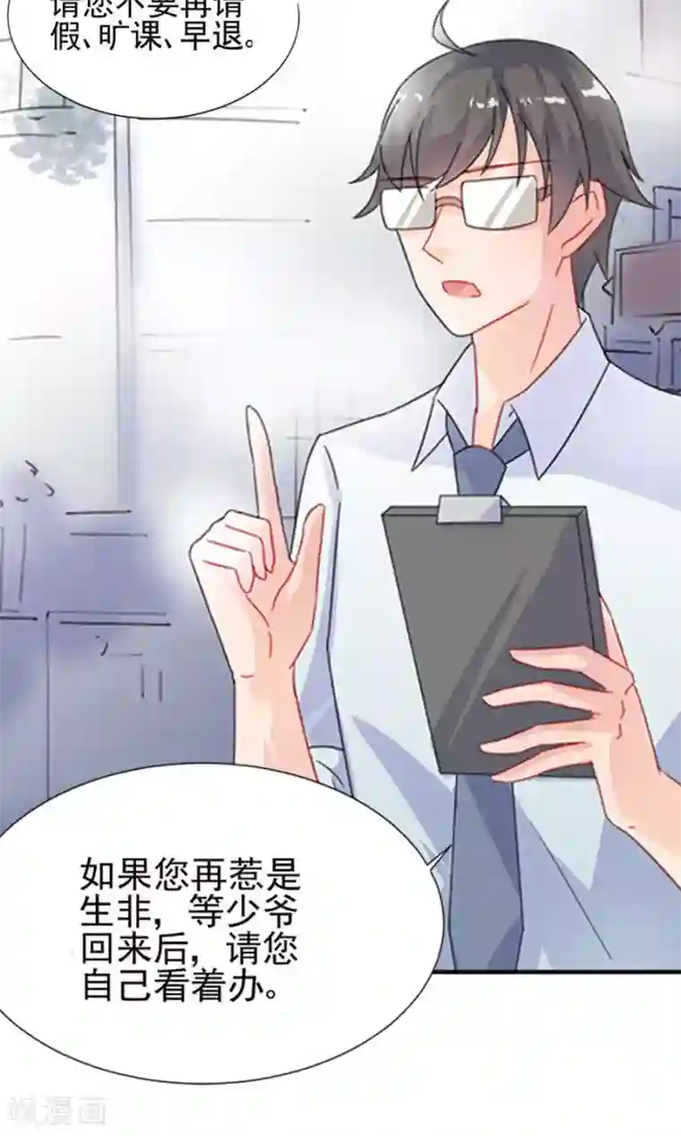 惹上首席总裁第2季2话