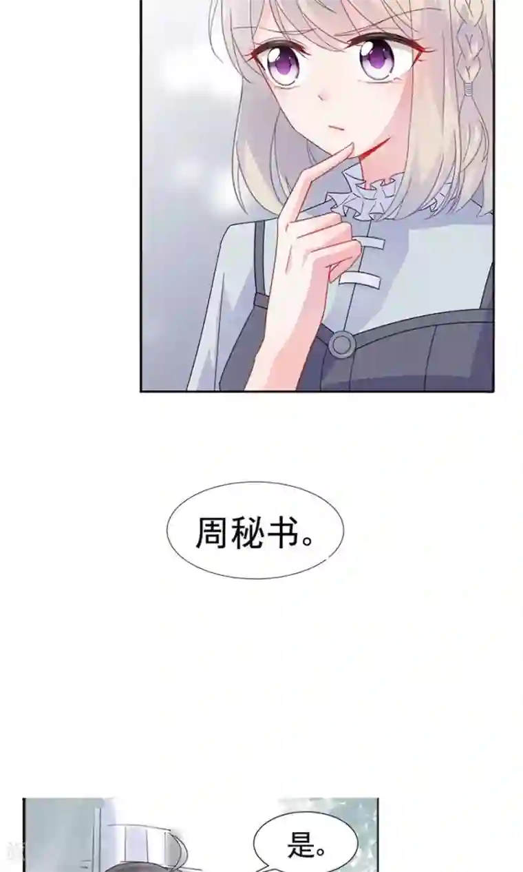 惹上首席总裁第2季2话