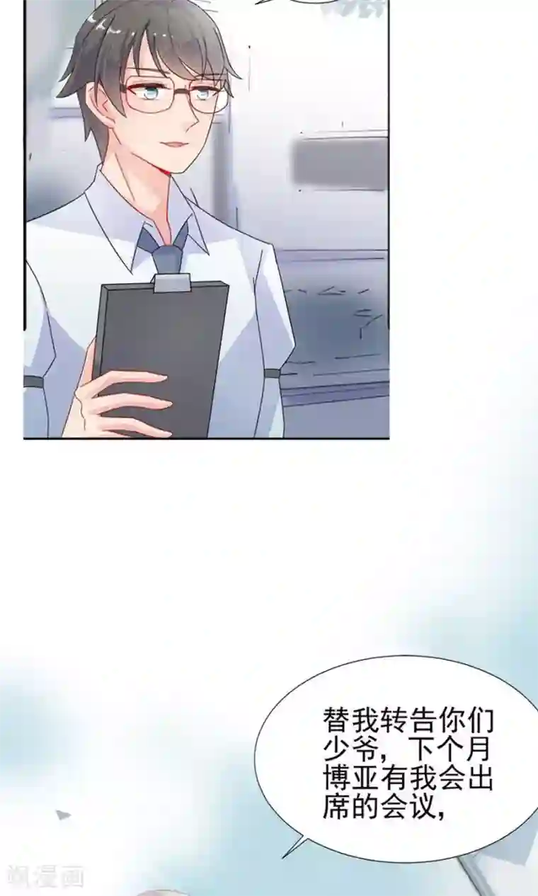 惹上首席总裁第2季2话