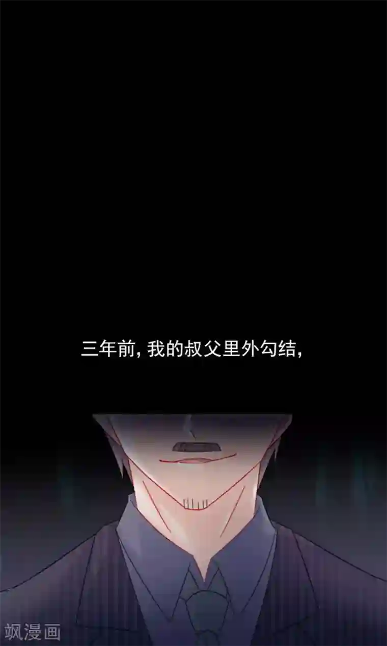 惹上首席总裁第2季2话