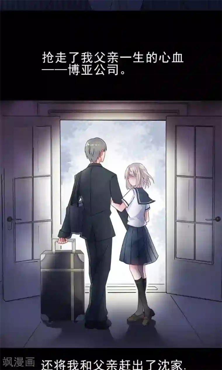 惹上首席总裁第2季2话