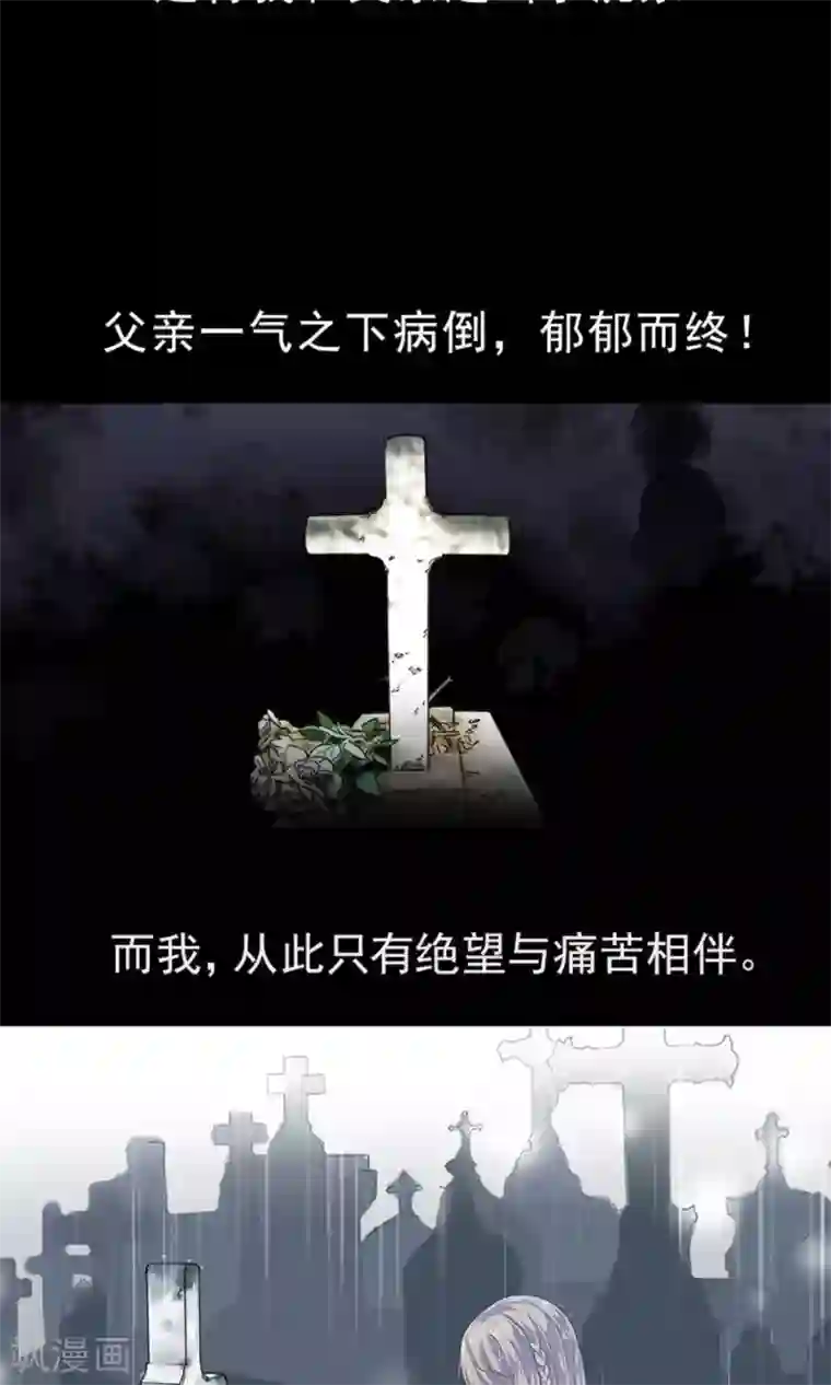 惹上首席总裁第2季2话