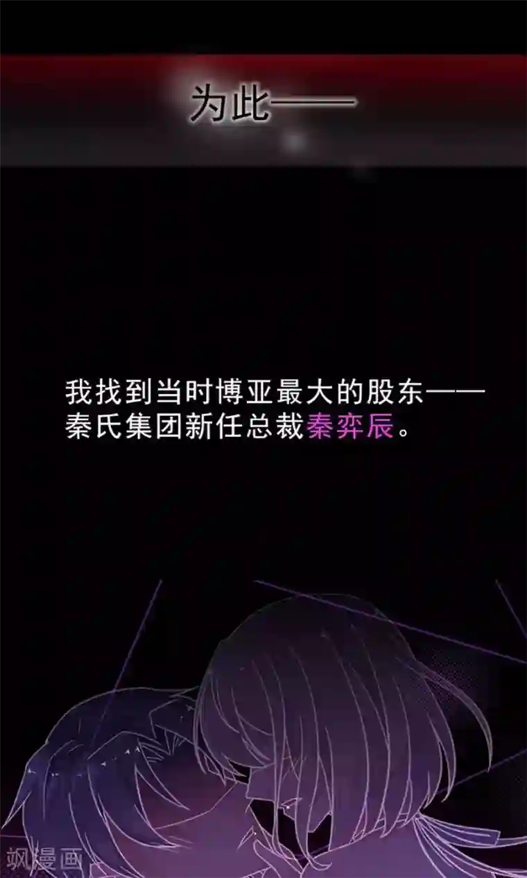 惹上首席总裁第2季2话