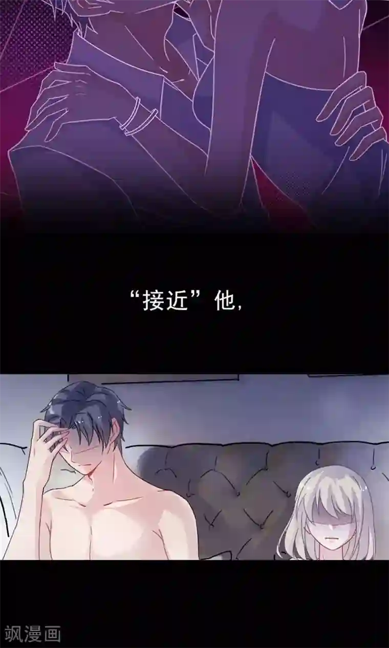 惹上首席总裁第2季2话