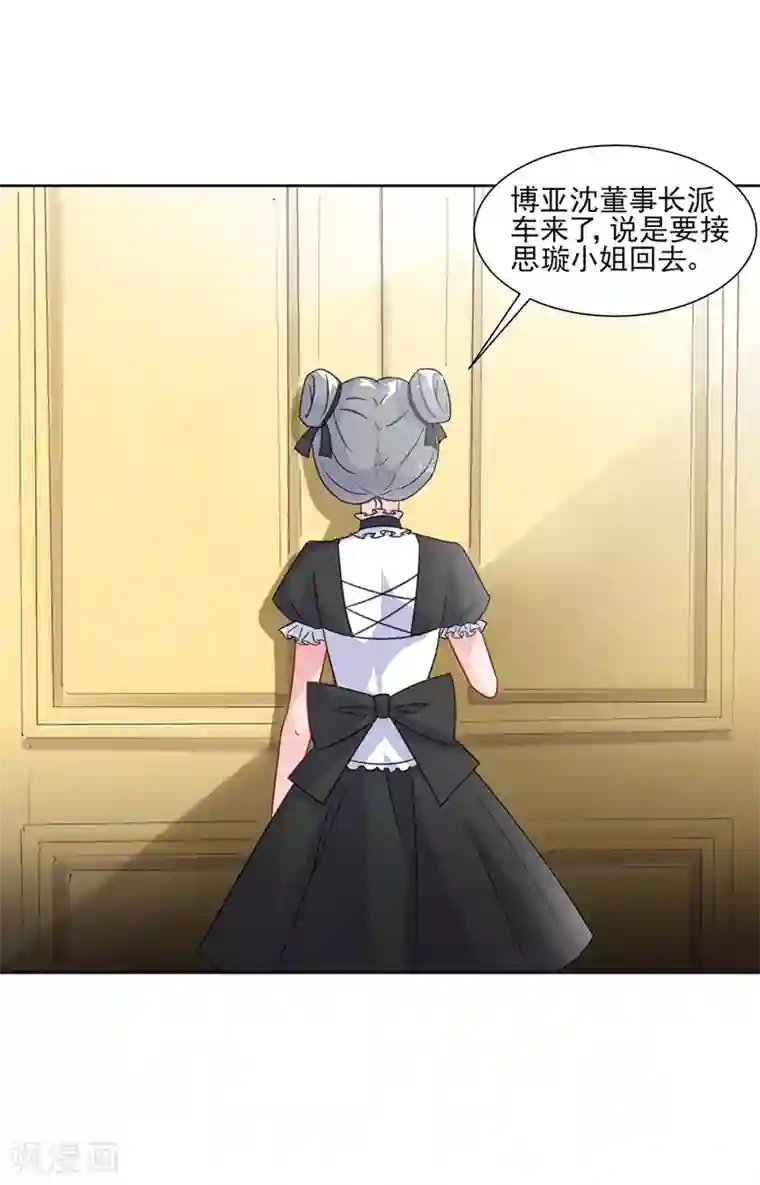 惹上首席总裁第2季3话