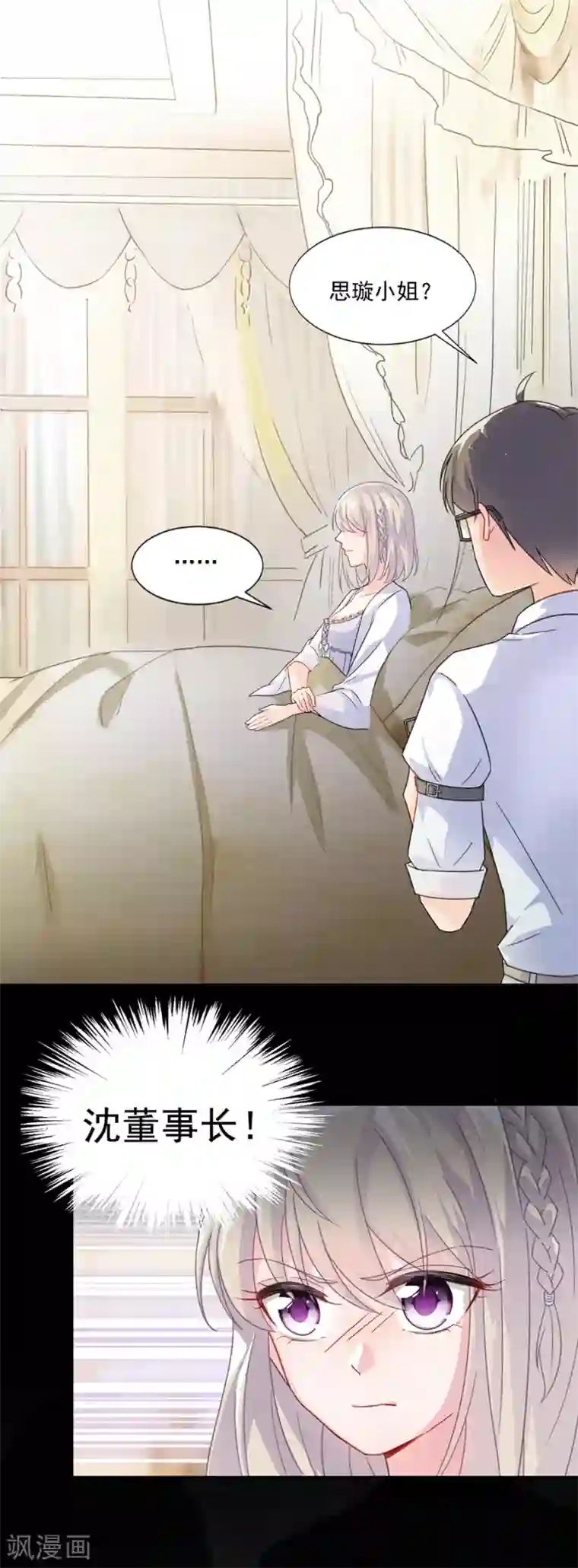 惹上首席总裁第2季3话