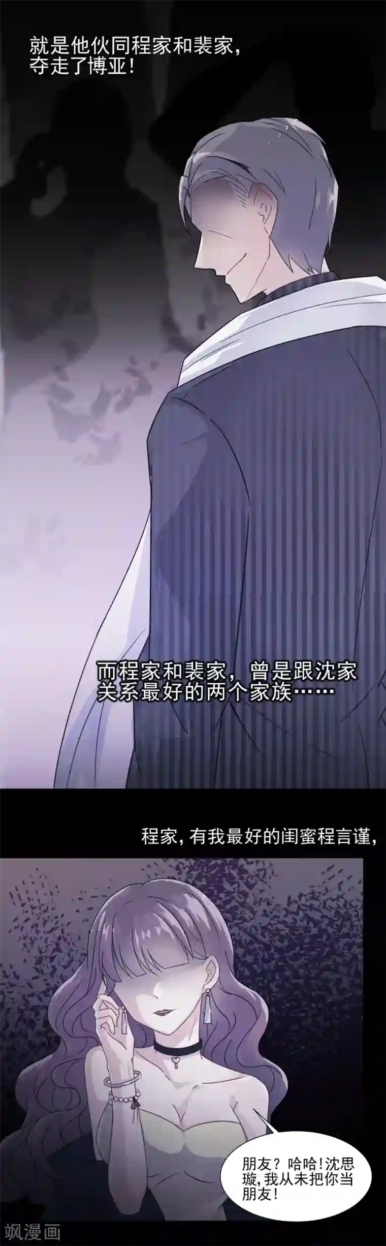 惹上首席总裁第2季3话