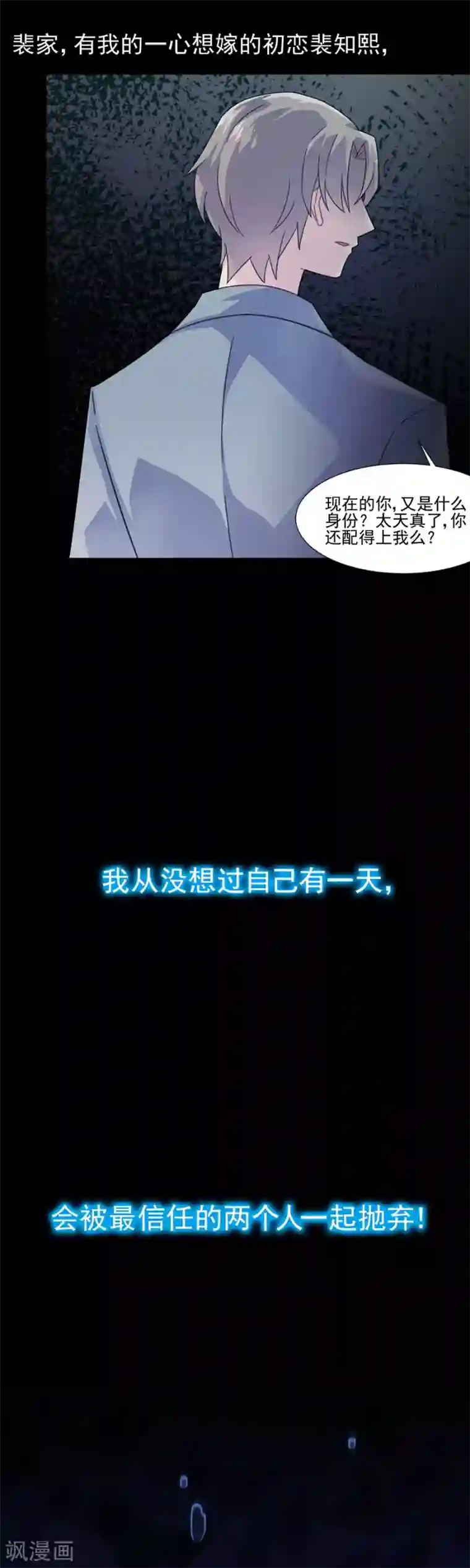 惹上首席总裁第2季3话