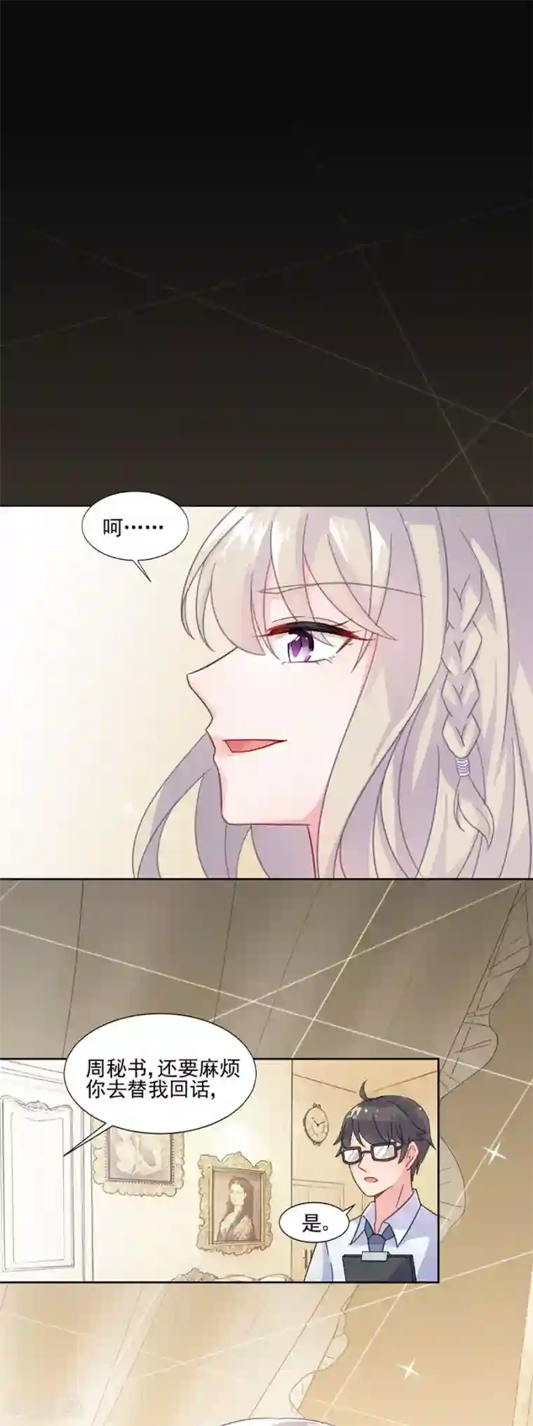 惹上首席总裁第2季3话