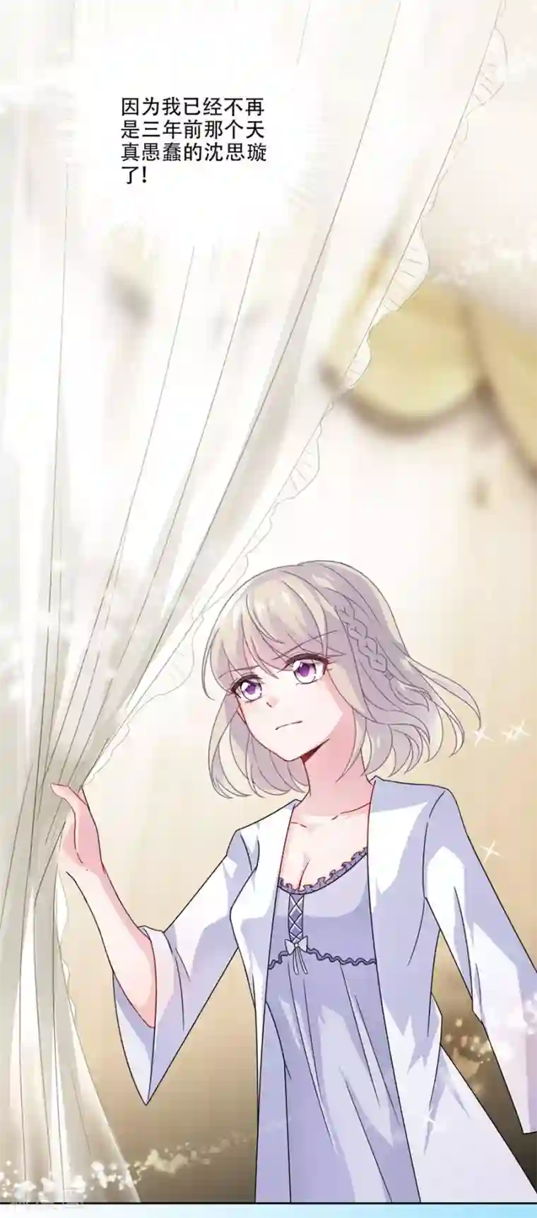 惹上首席总裁第2季3话