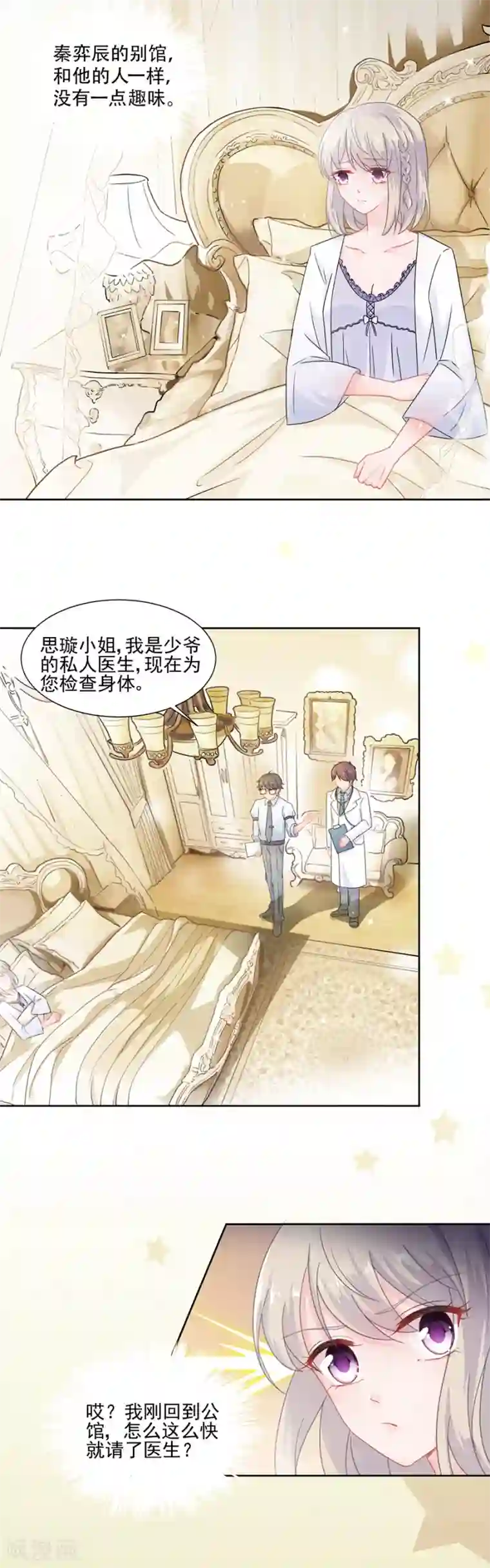 惹上首席总裁第2季3话