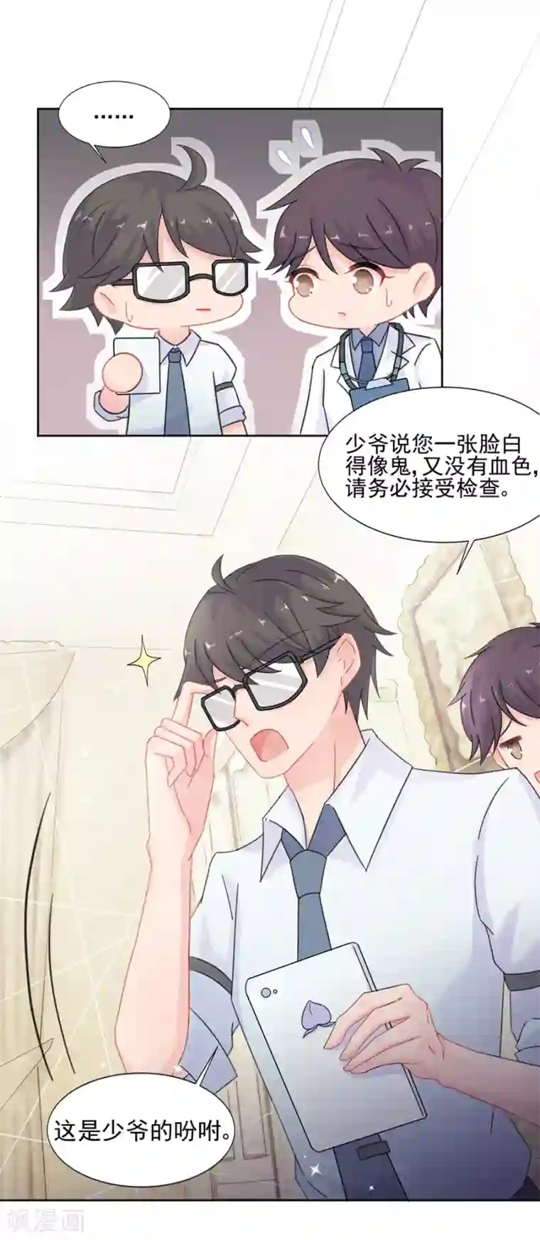 惹上首席总裁第2季3话