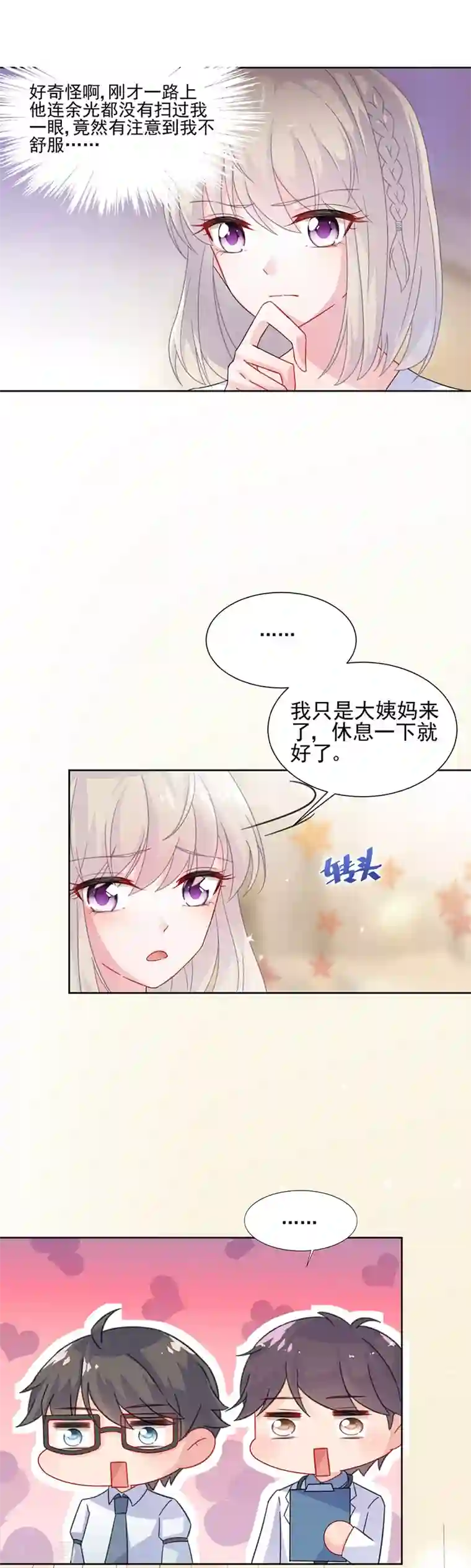惹上首席总裁第2季3话