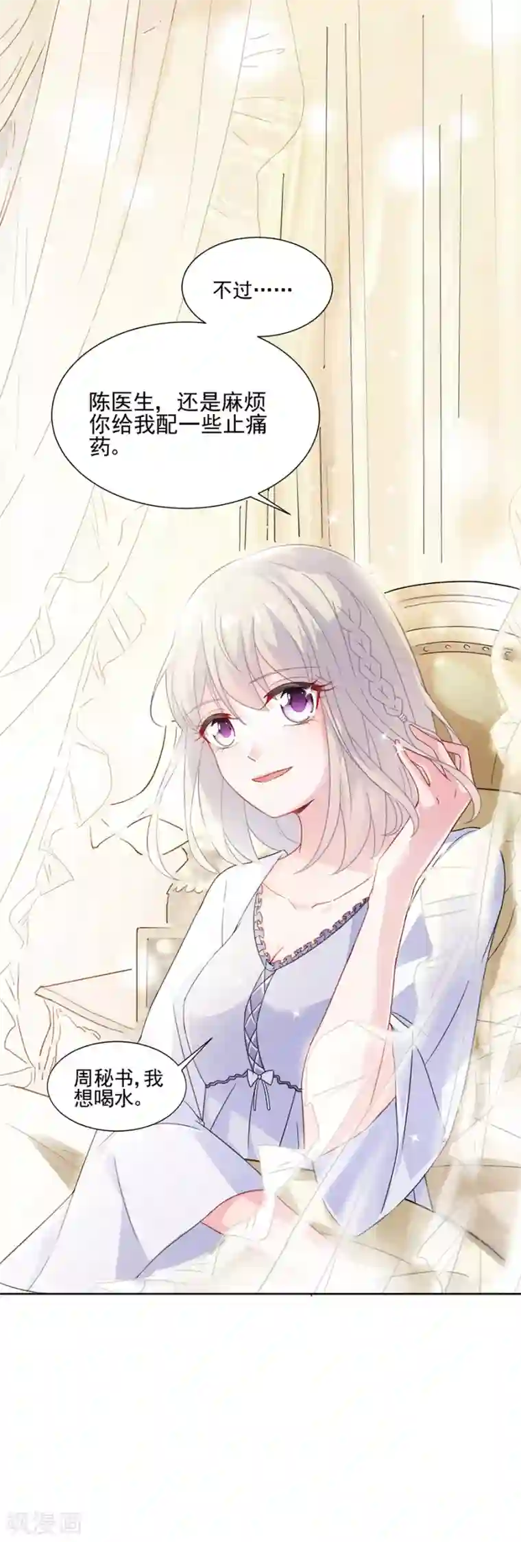 惹上首席总裁第2季3话