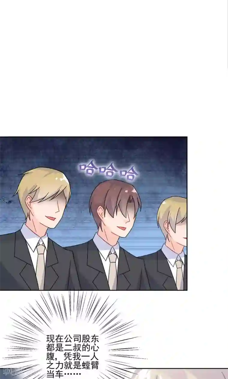 惹上首席总裁第2季4话