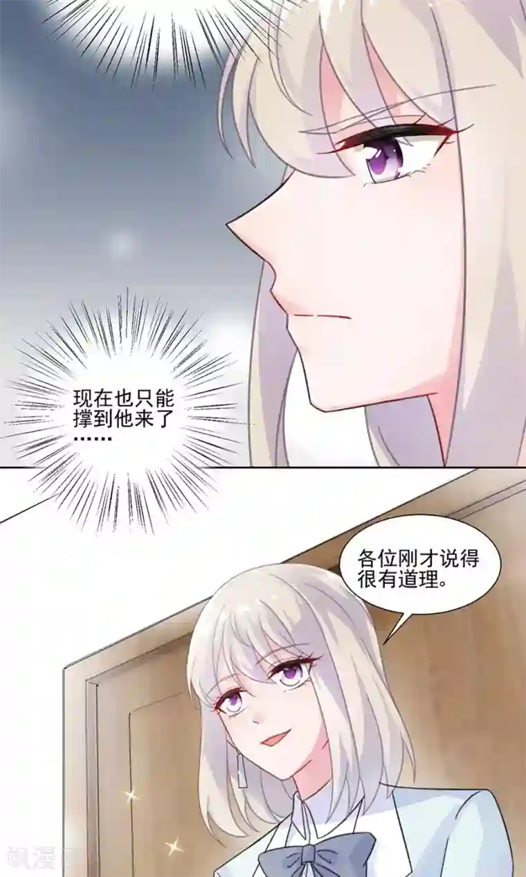 惹上首席总裁第2季4话