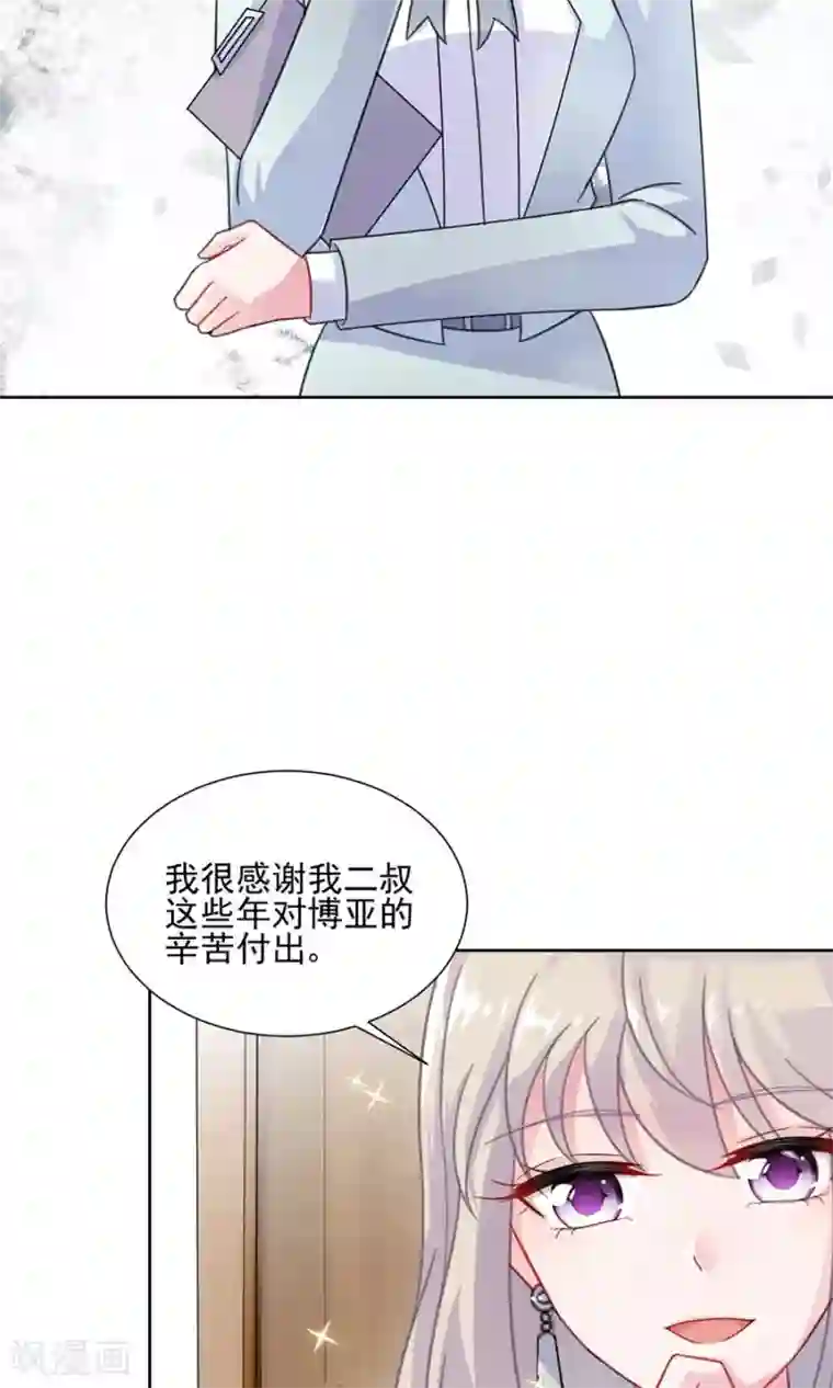 惹上首席总裁第2季4话