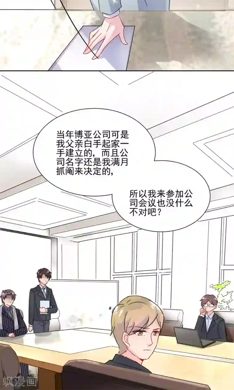 惹上首席总裁第2季4话