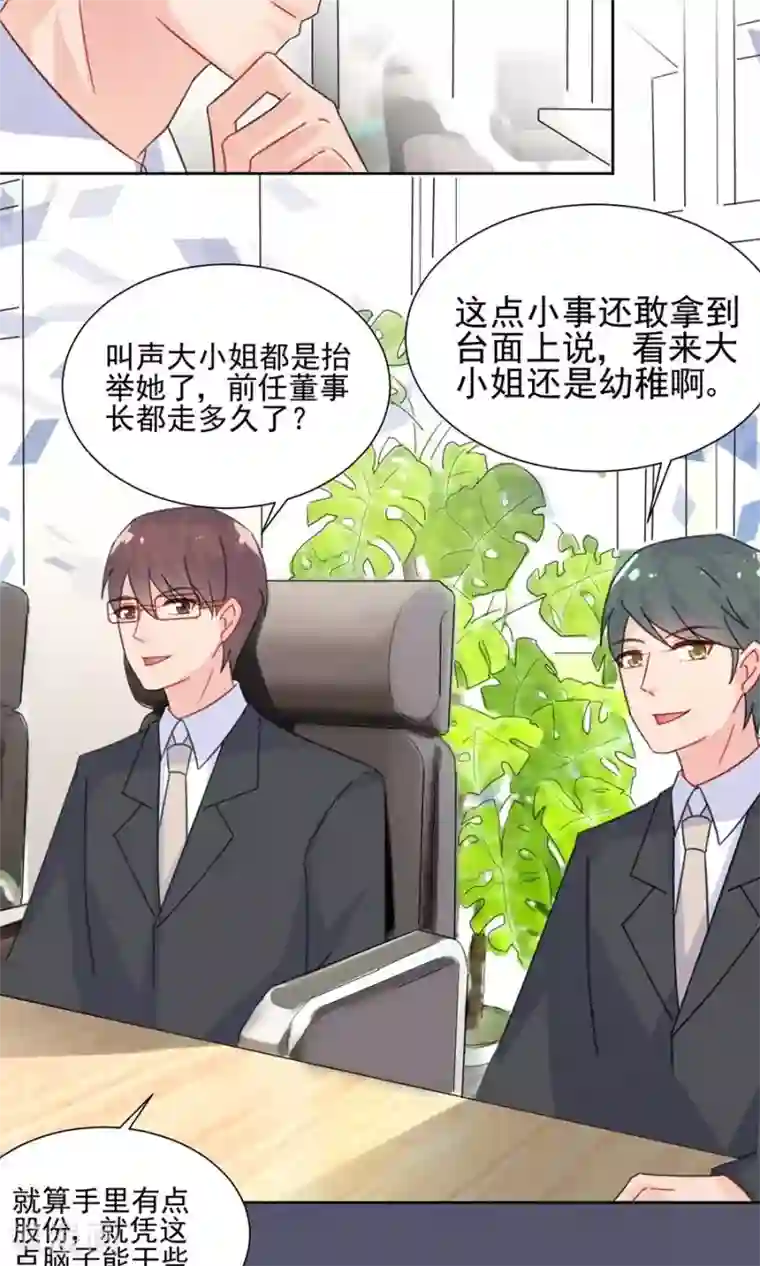 惹上首席总裁第2季4话