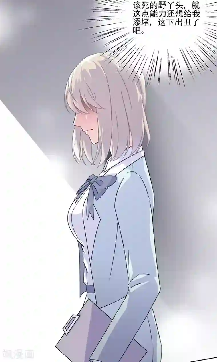 惹上首席总裁第2季4话